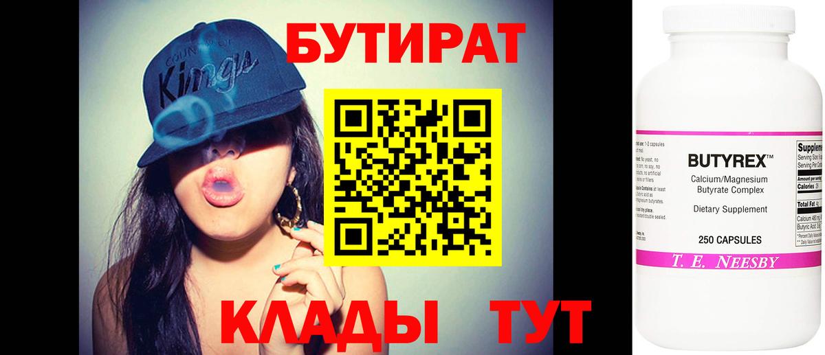 Бутират BDO 33% Великий Устюг