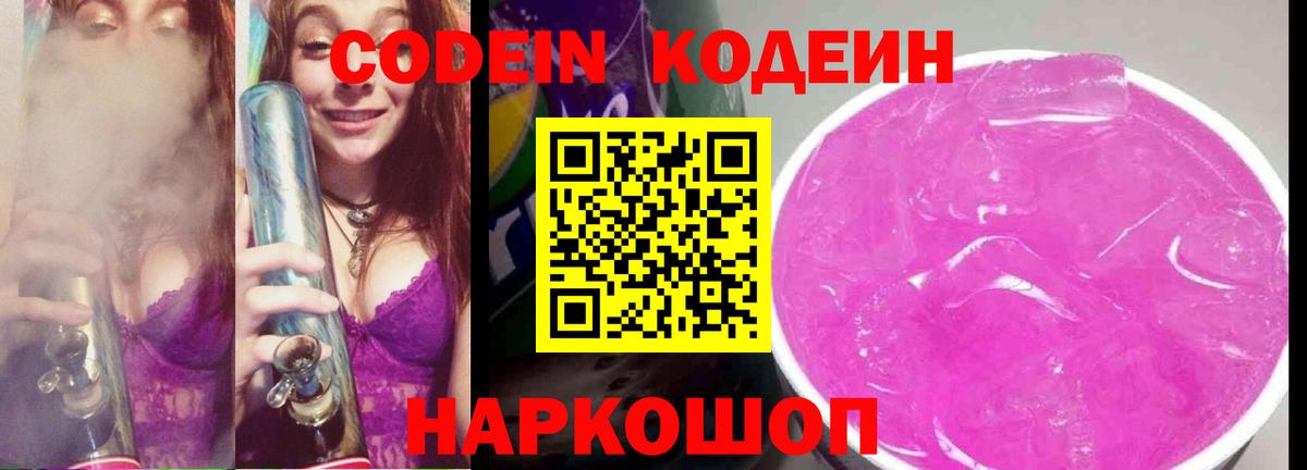 Кодеин Purple Drank  Кодеин Purple Drank  Великий Устюг  Вход с VPN 