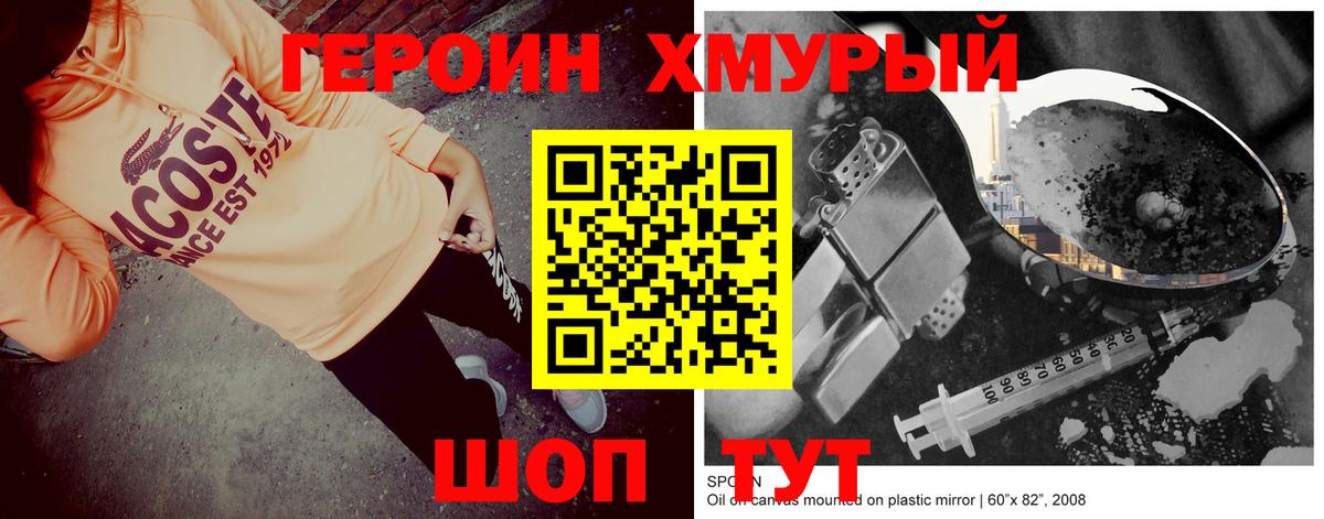 Героин белый  ГЕРОИН  Великий Устюг  Вход с VPN 