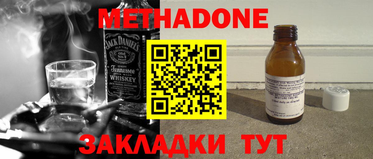 Метадон methadone  Вход с VPN  Великий Устюг  Метадон methadone 